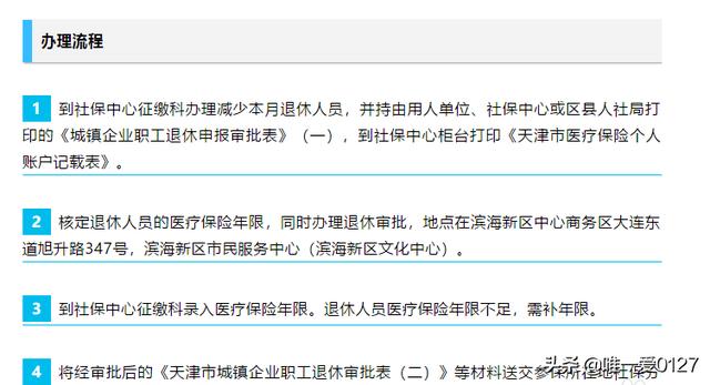 企业退休流程天津最新 天津2024灵活就业退休流程？