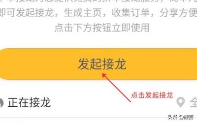 如何使用下单接龙小程序