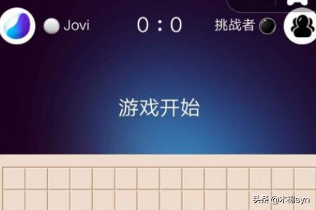 [五子棋游戏在线玩]怎么用IQOO手机玩jovi五子棋游戏？