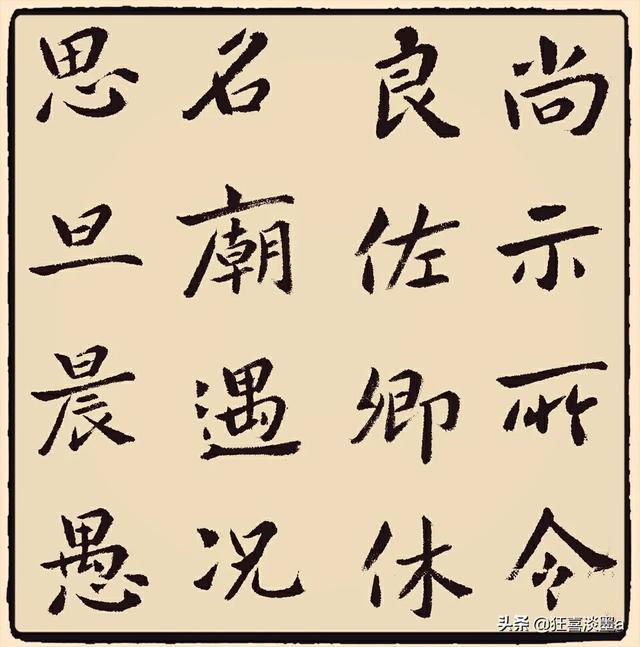 楷书字体要练多久