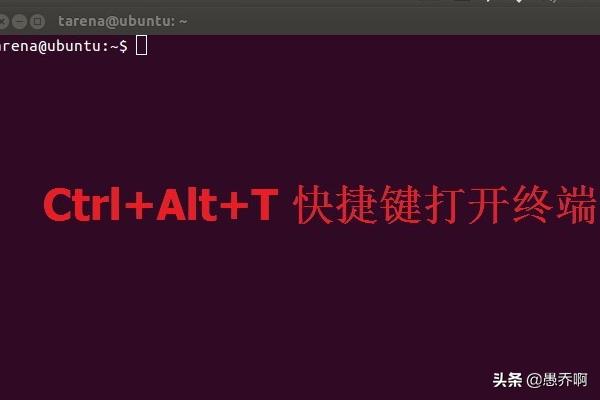 linux怎么打开终端