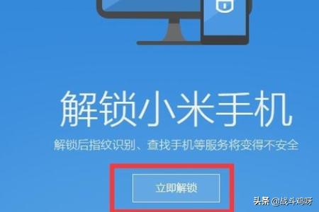 [小米解锁工具官网]小米解锁工具怎么解压？