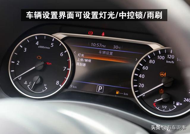2020款轩逸仪表盘内车辆设置界面可以设置灯光,中控锁,雨刷.