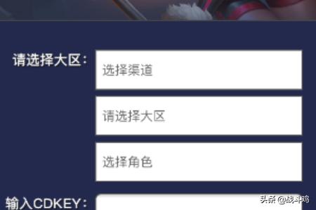 王者荣耀的cdkey兑换码在哪里领取？