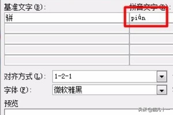 [文字加拼音]Word中如何给文字添加拼音，多音字加拼音？