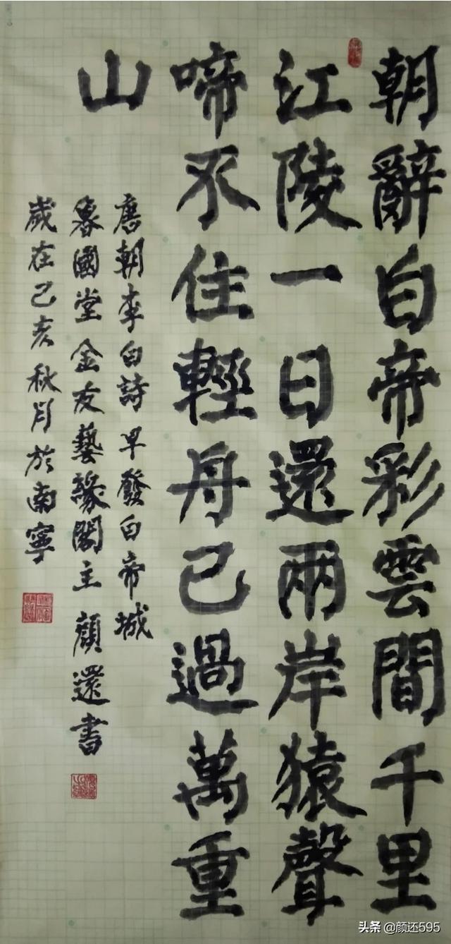 楼字楷书字体