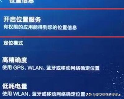 红米手机怎么开启定位