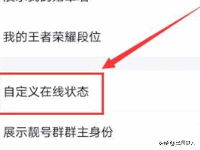 qq手机型号在线状态怎么设置-qq手机型号在线状态怎么设置不了