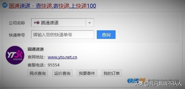 圆通快递的网站功能分析，圆通快递的网站功能分析图