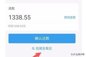 支付宝花呗怎么找朋友帮还？：找帮官网