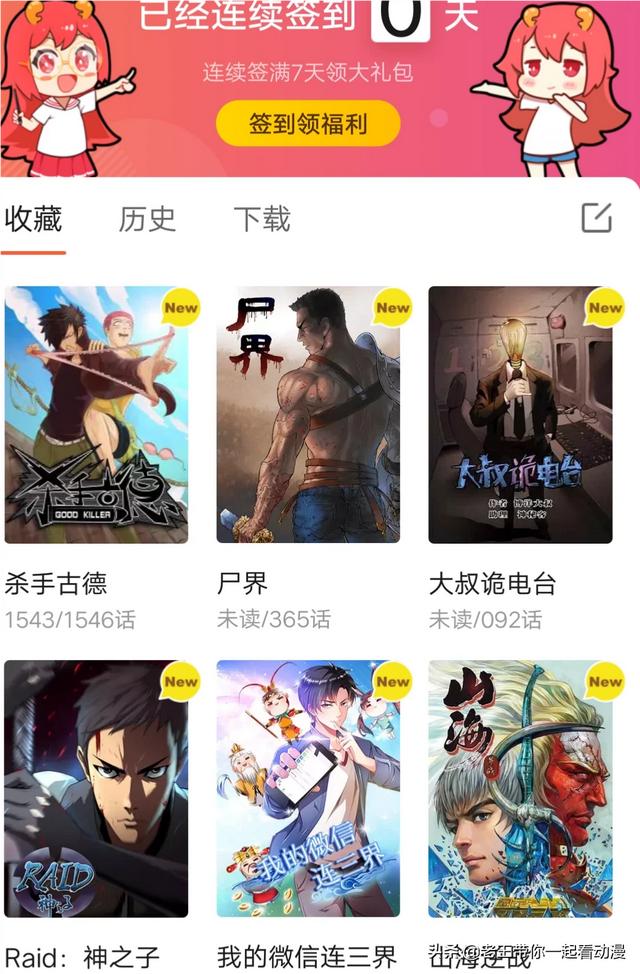 看漫画app，