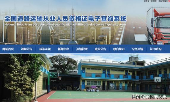 全国运输从业人员和全国运输从业人员资格证电子查询系统