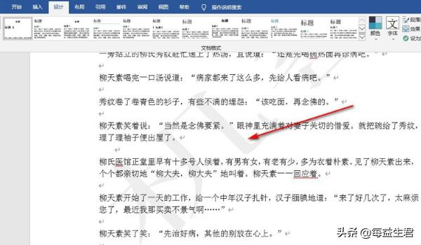 word插入水印（word文档怎么添加水印？）