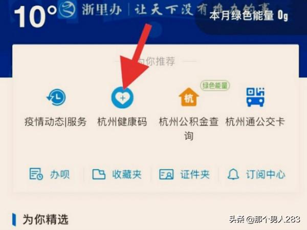 陕西健康码怎么注销账户？