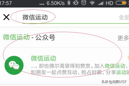 怎么开通微信运动怎么开通微信运动步骤图文
