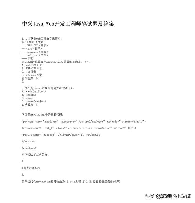 JAVA开发笔试题都有啥？