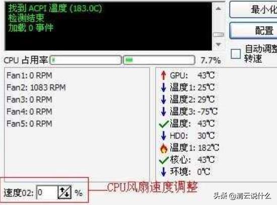 cpu风扇转速怎么调-cpu风扇怎么调转速调多少？