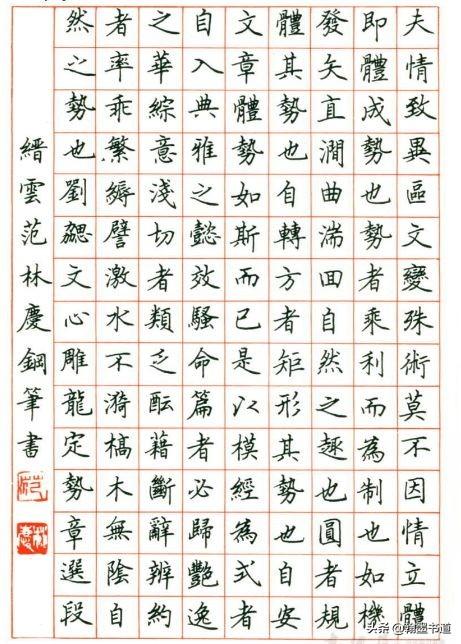 楷书字体展示硬笔