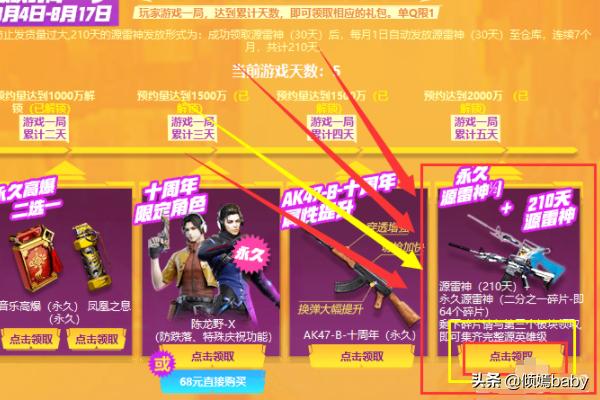 怎么获得吃鸡雷神碎片(图3)