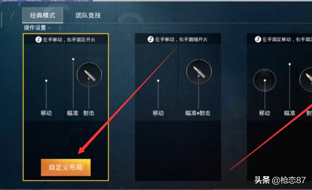 吃鸡怎么改小键盘操作(图3)