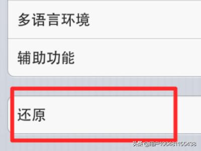 iphone5怎样恢复出厂设置