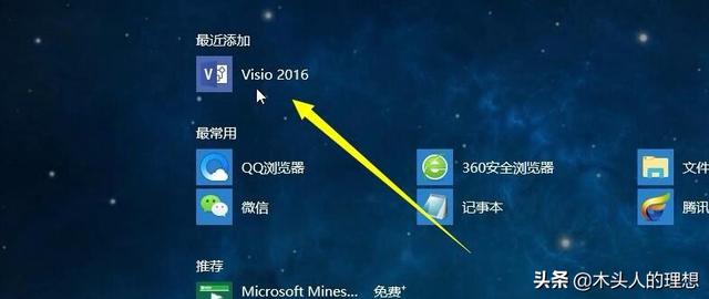 visio2016安装教程(=)visio2016安装教程破解