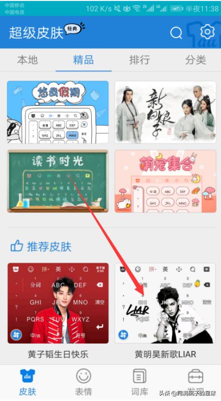 怎样更换手机的皮肤？：手机皮肤