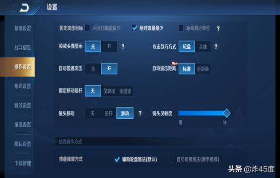 王者荣耀操作设置有什么技巧？
