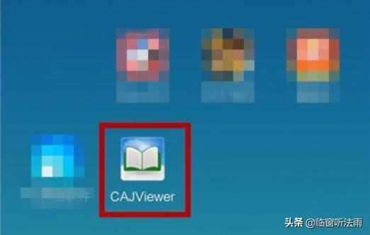 caj文件怎么打开(图2)