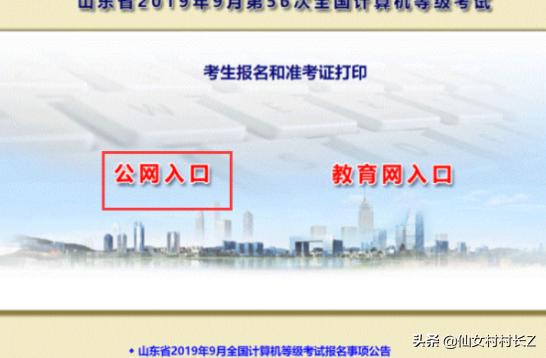 山东教育招生考试院官网入口，山东教育招生考试院官网入口登录网址