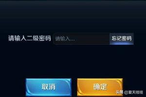 王者荣耀防盗号方法