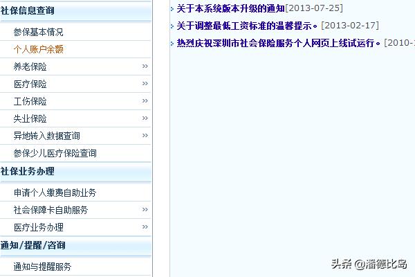 深圳社会保险个人服务网页，深圳社会保险个人服务网页系统