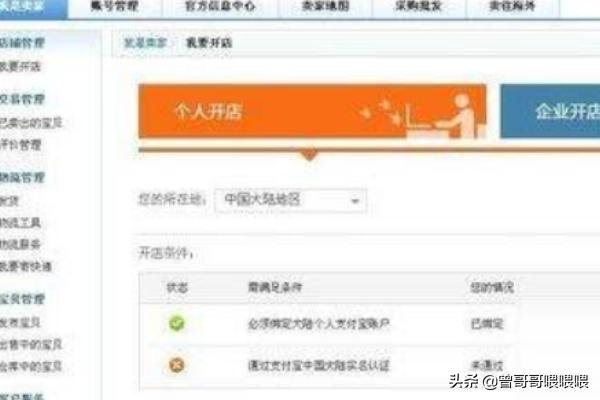[怎样在淘宝上开店]淘宝网怎么开店步骤？