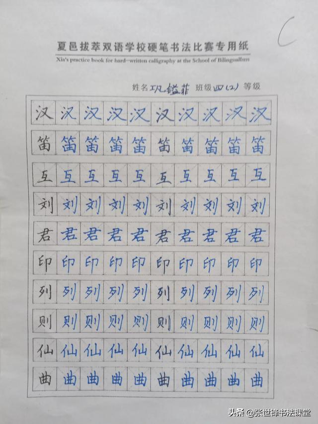 我喜欢你楷书字体
