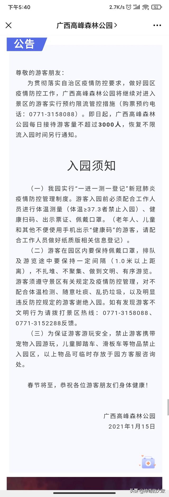 广西南宁高峰森林公园购票须知？