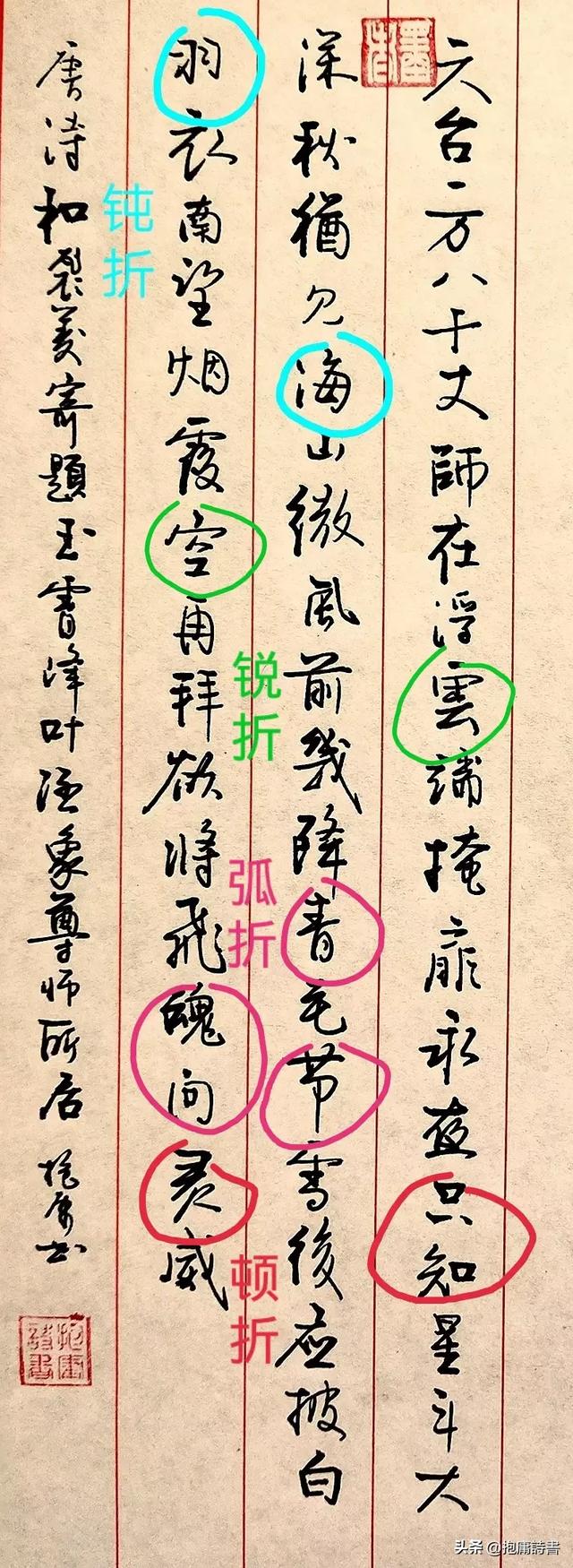 中性笔字体行书