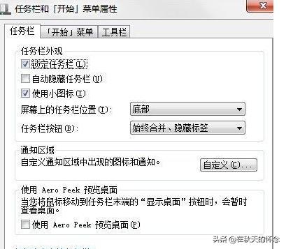 电脑任务栏电脑任务栏在右边怎么调到下面