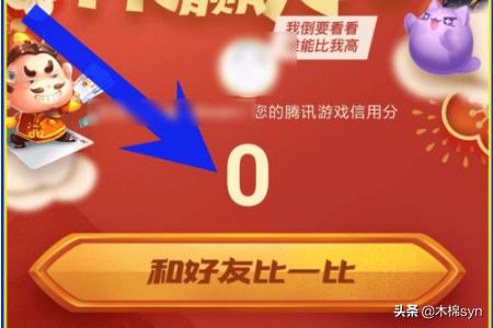 腾讯游戏信用（腾讯游戏信用分怎么提高？）