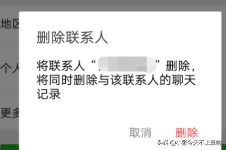 微信对方把你删了怎么看出来(图1)
