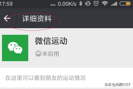 怎么开通微信运动怎么开通微信运动步骤图文