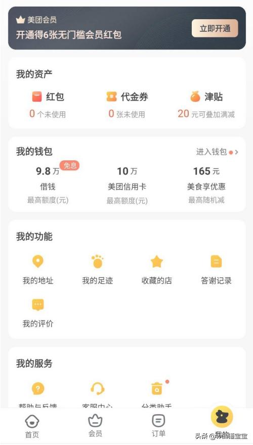 美团券码怎么用（美团中如何使用已付款的券码？）