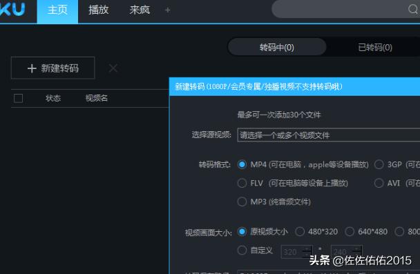 优酷转码（优酷怎样找到转码设置？）
