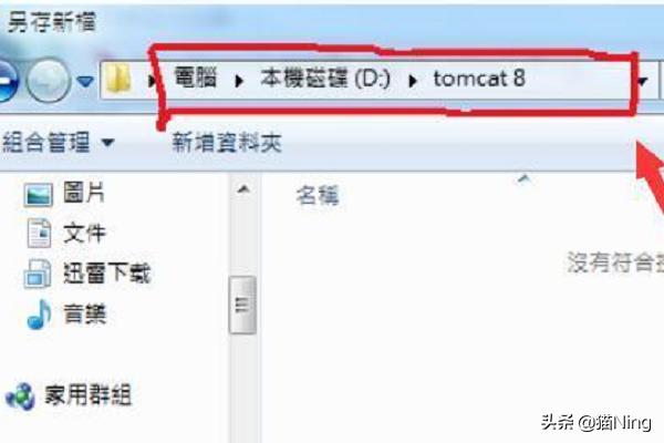 winserver搭建网站tomcat