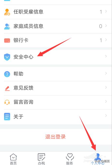 [退税app]怎么在个人所得税app上申请退税？