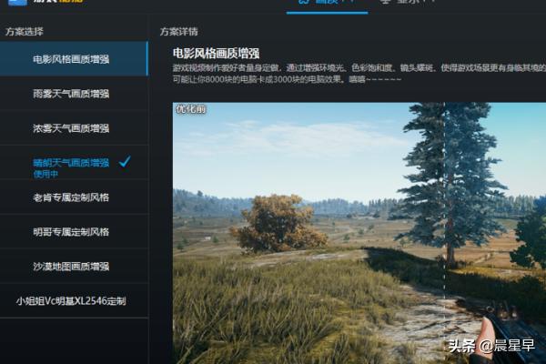 吃鸡神器怎么调高画质(图3)