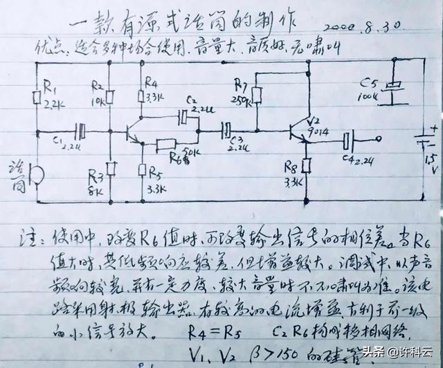 大振膜电容麦电路图