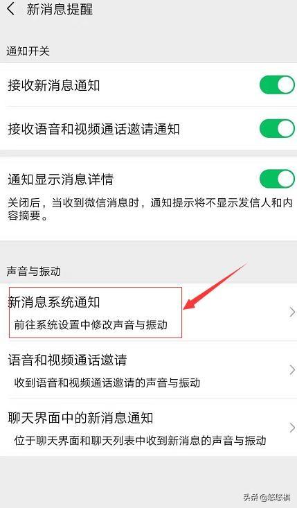 怎么改善微信的声音设置(图7)