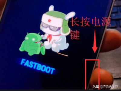 fastboot是什么意思怎么退出