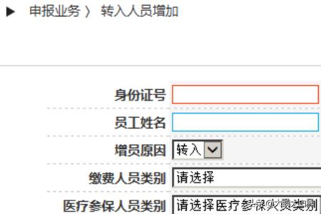 社会保险服务平台 增员，社保增员网址