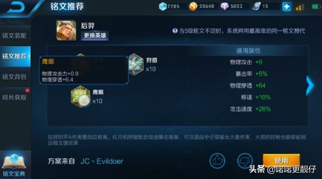 射手的铭文5级怎么搭配(图3)